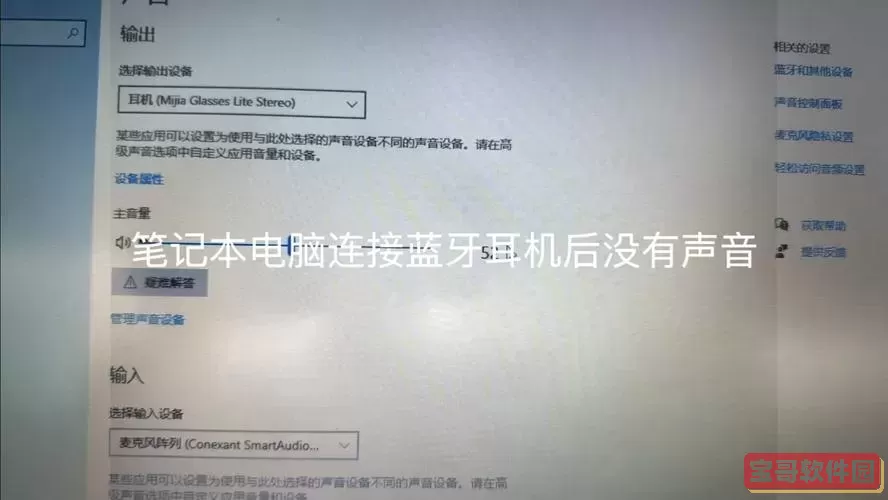 电脑蓝牙有声音 外放没声音，电脑蓝牙有声音 外放没声音怎么回事图2