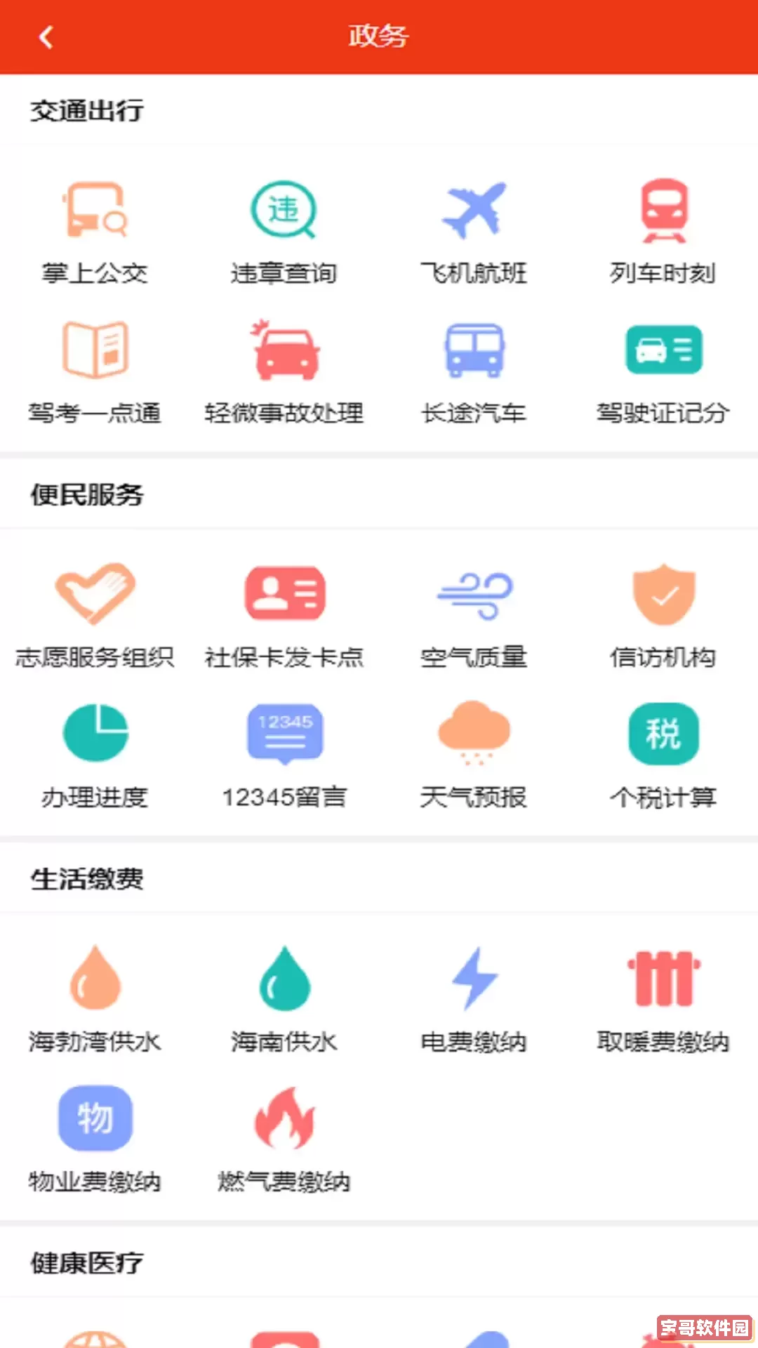 大美乌海免费下载