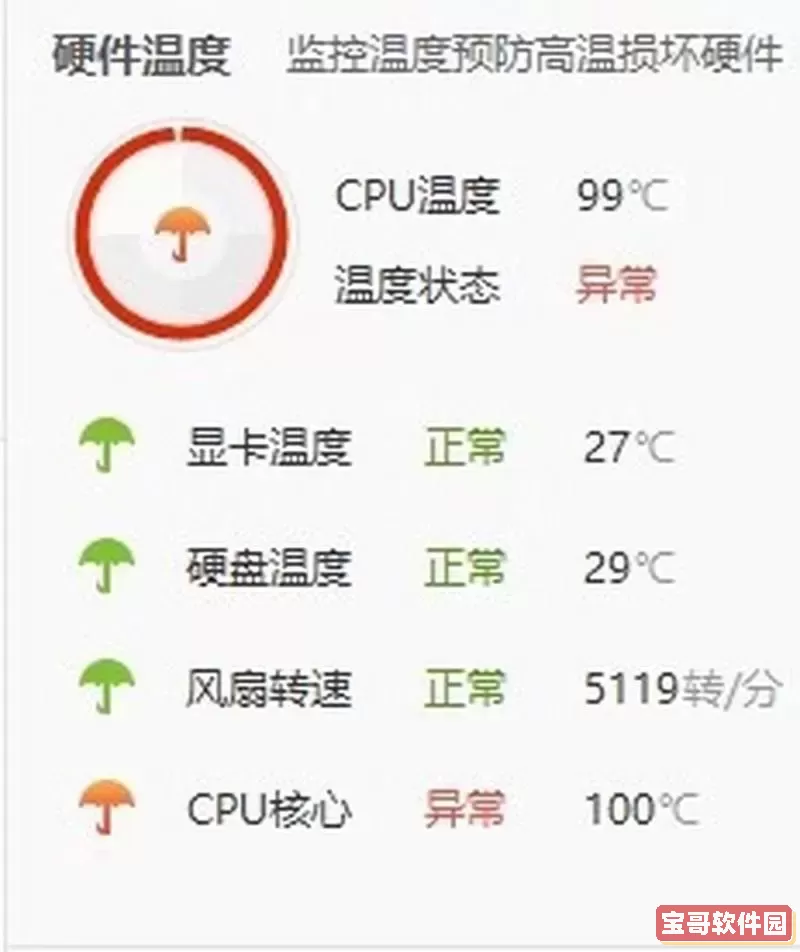 正常电脑CPU温度范围是多少?了解CPU温度的标准及其影响因素图2