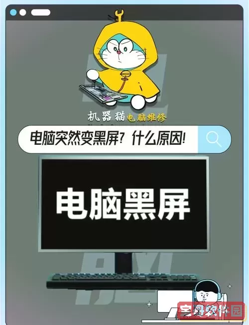 电脑正常运行但显示器黑屏，安全模式下可解决的常见问题解析图2