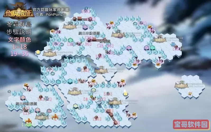 剑与远征冬霜群岛攻略路线图,剑与远征冬霜群岛通关路线图3