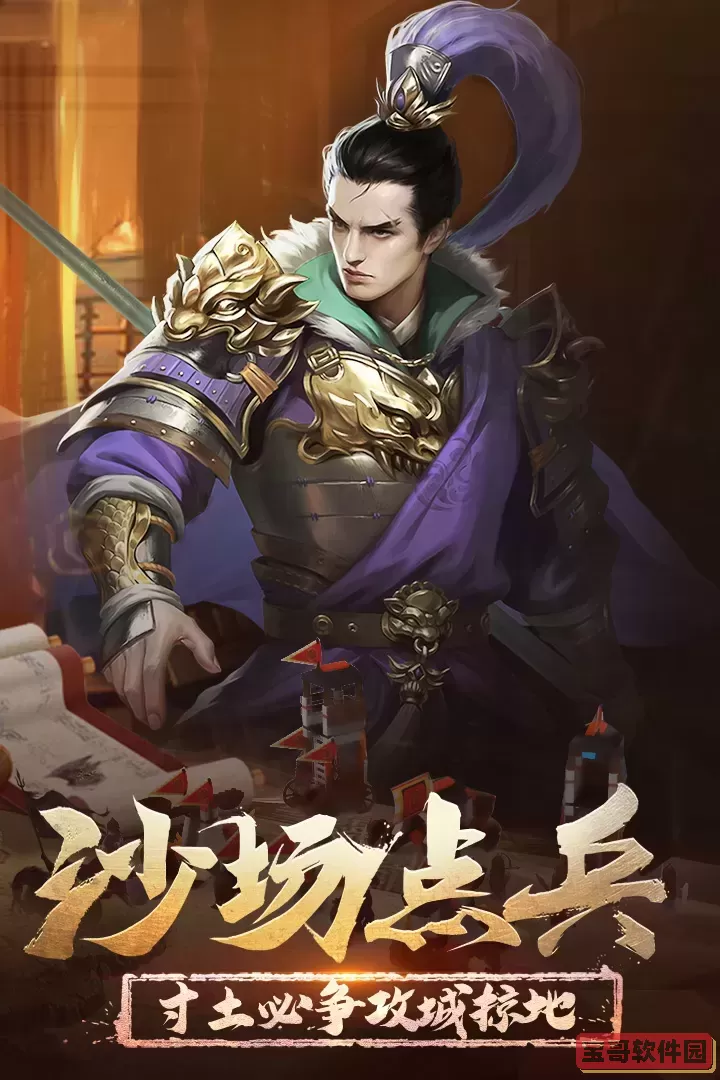 正统三国游戏官网版