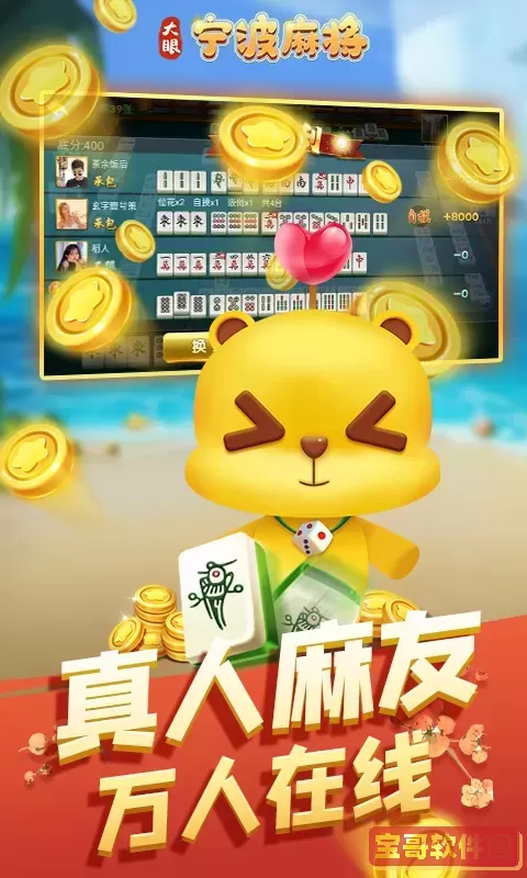 大眼宁波麻将游戏官网版
