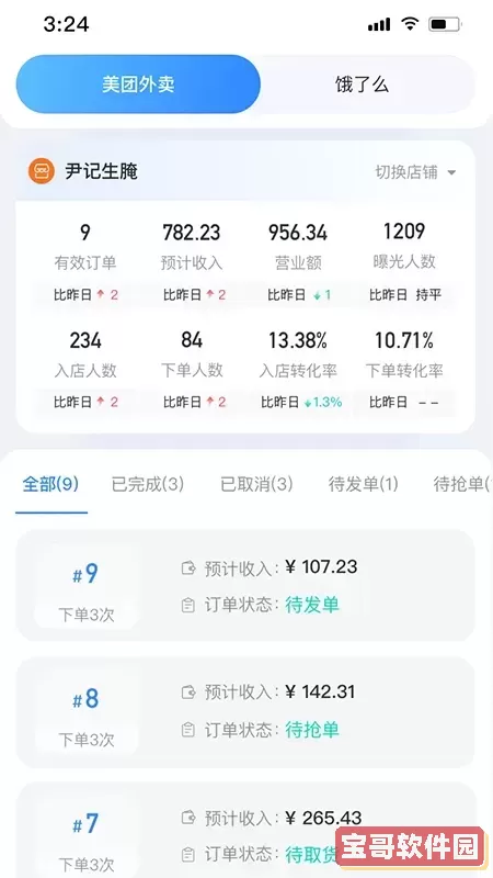 餐谋最新版