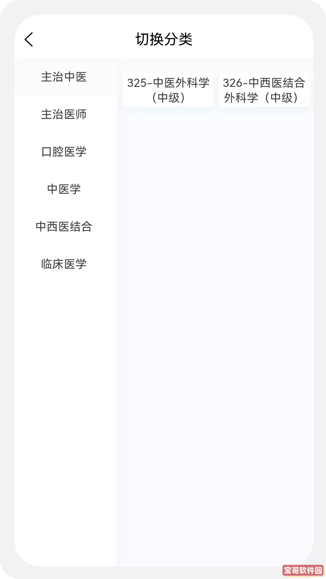 外科学新题库下载app