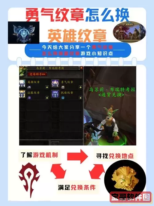 魔兽世界勇气纹章换什么图3