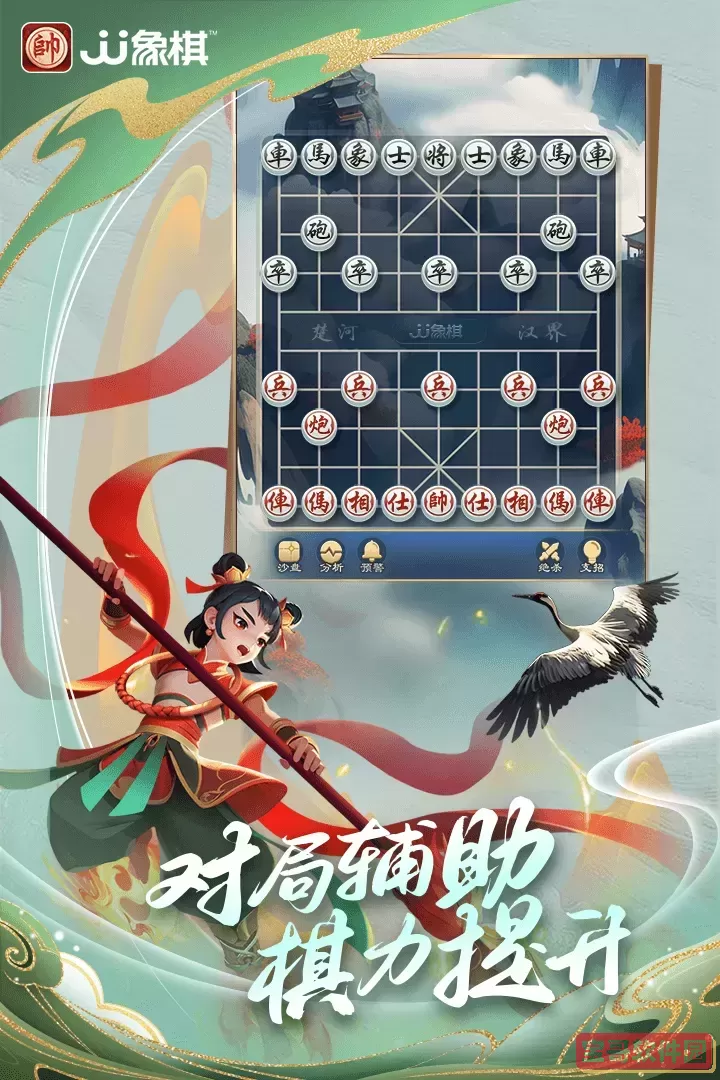 JJ象棋官方正版