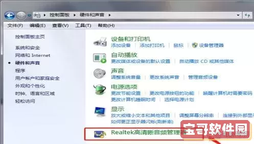 解决电脑插入耳机但没有声音的问题，教你快速排查和修复方法图1