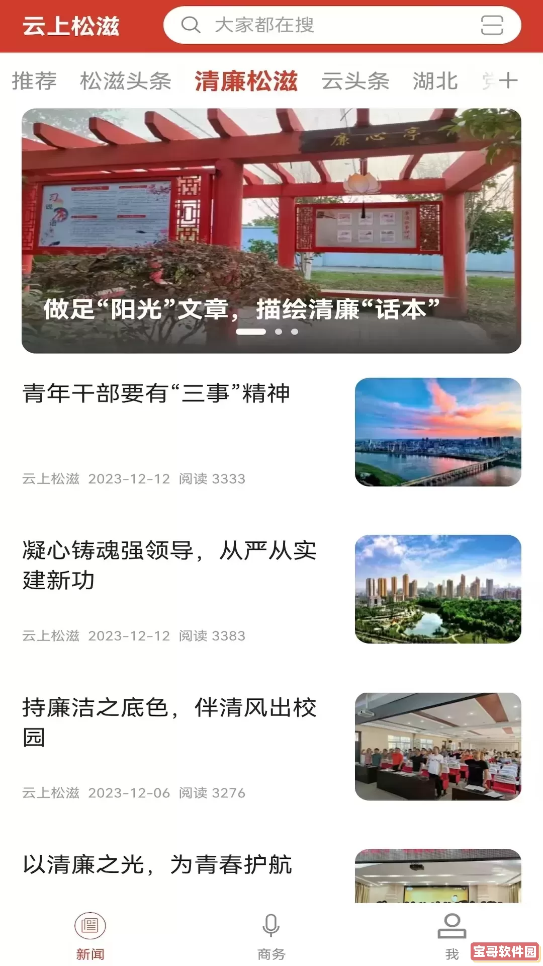 云上松滋2025最新版
