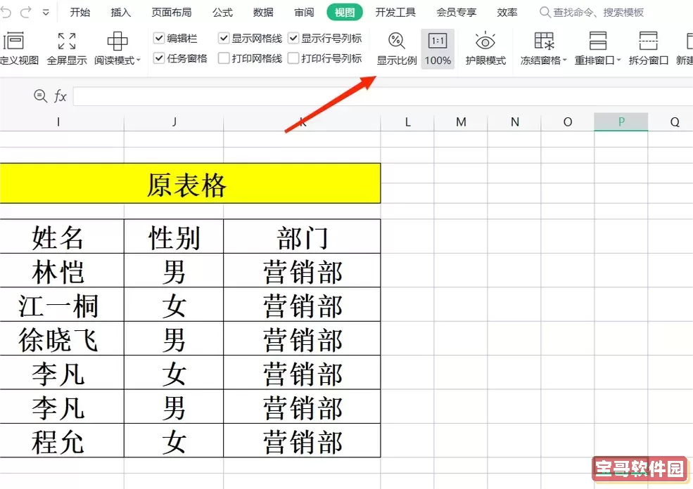 excel表格怎样调整格子大小图1