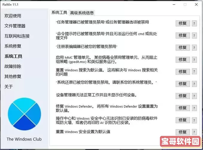 windows自带的修复工具怎么样图3