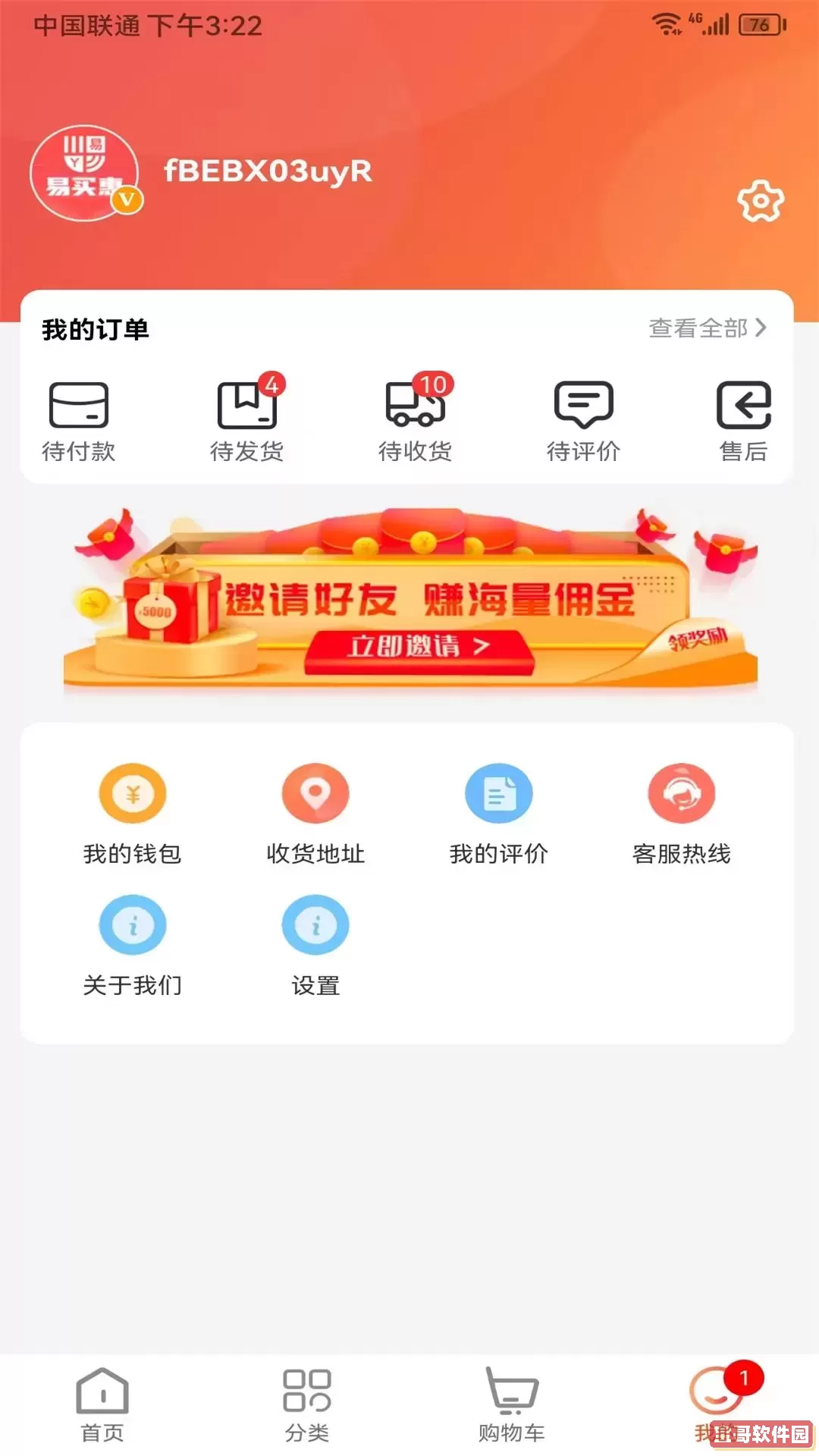 易买惠下载免费版