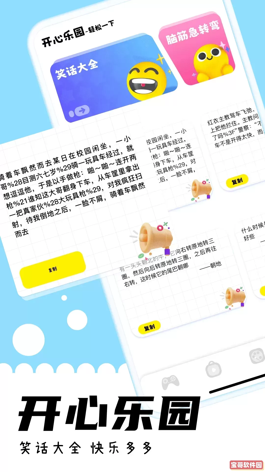 游咔手机版