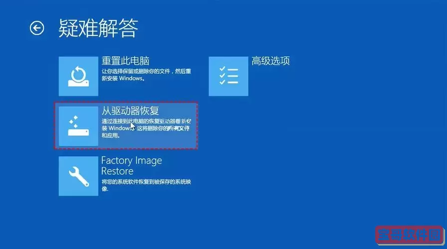 win10开机显示恢复界面，win10开机恢复界面怎么进图3