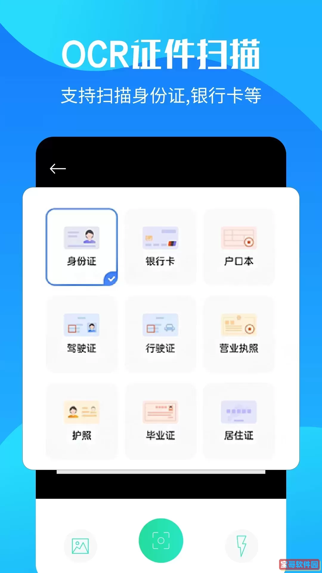 ocr文字提取app最新版