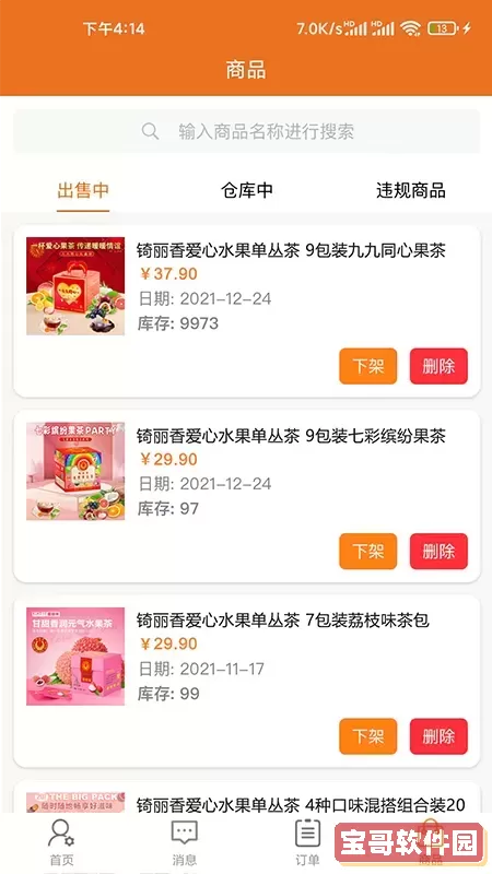 潮行通商家版下载安装免费
