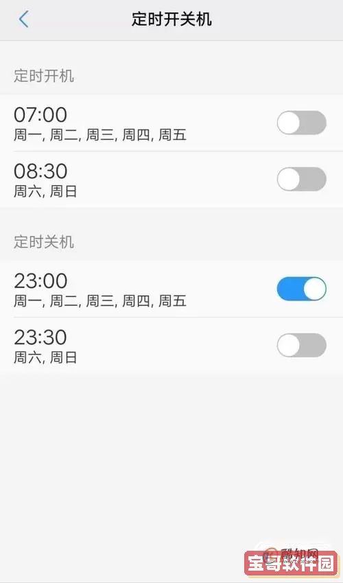 vivo手机如何设置定时开关机功能详细指南图1