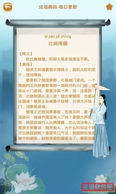 成语猜猜猜平台下载