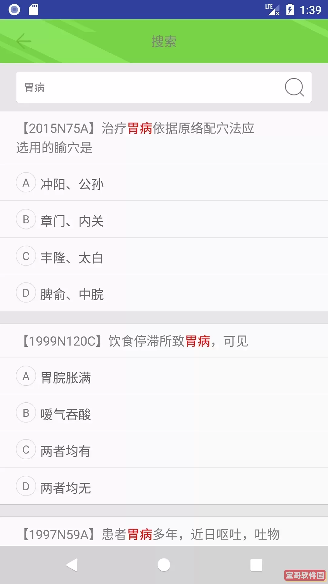 中医考研真题下载免费版