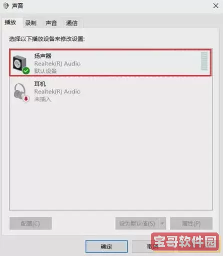 电脑声音里面没有找到扬声器,电脑声音设置里没有扬声器选项图1