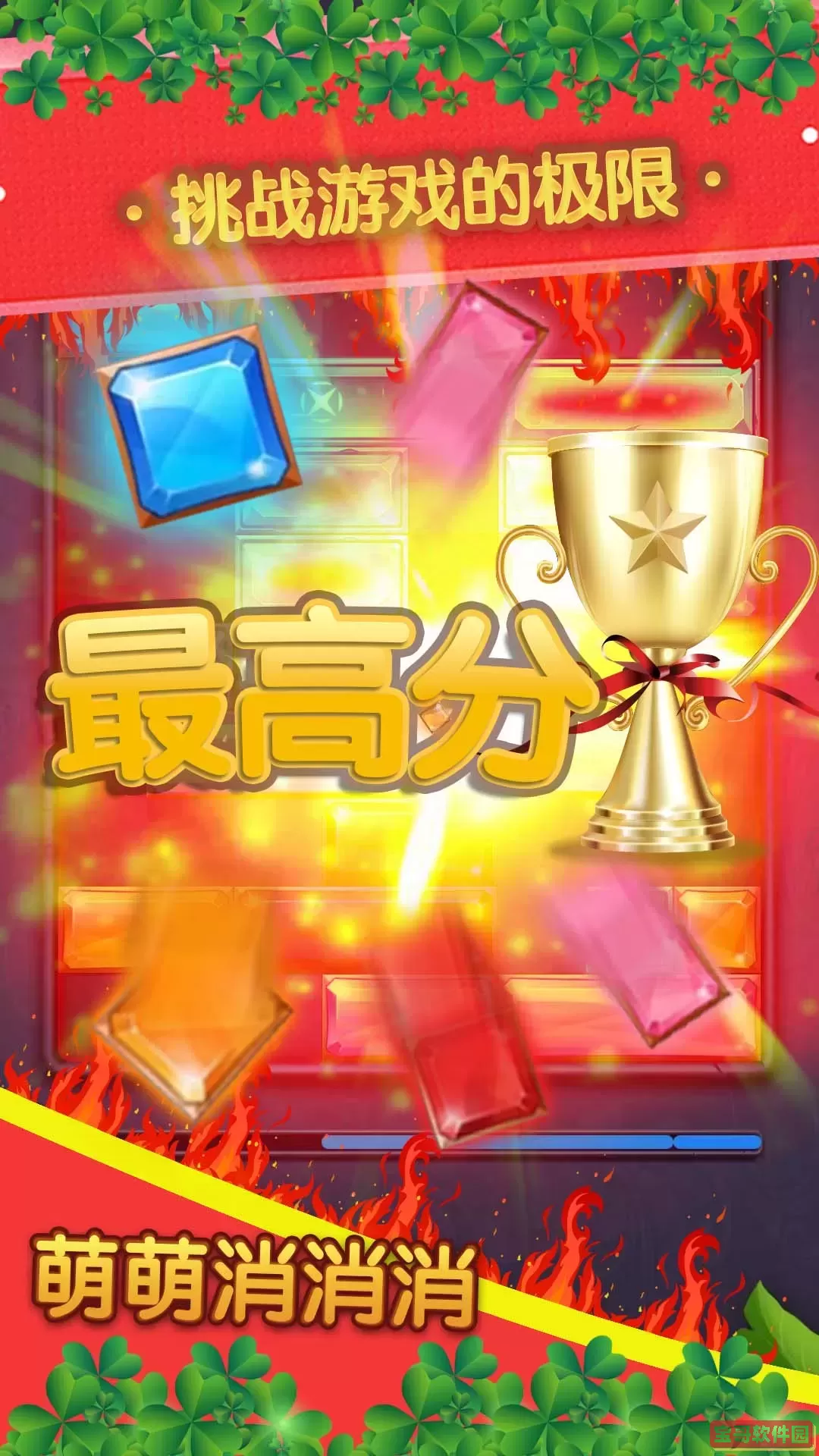 萌萌消消消下载正版