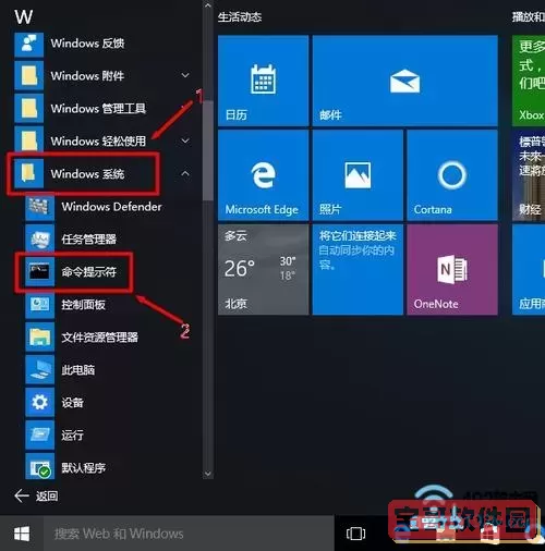 window10命令提示符，window10命令提示符怎么打开图2