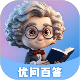 优问百答下载新版