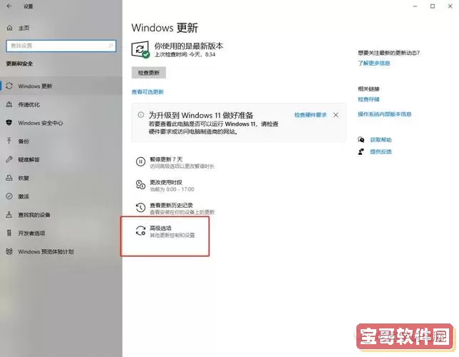 windows更新怎么更新,window怎样更新系统图1