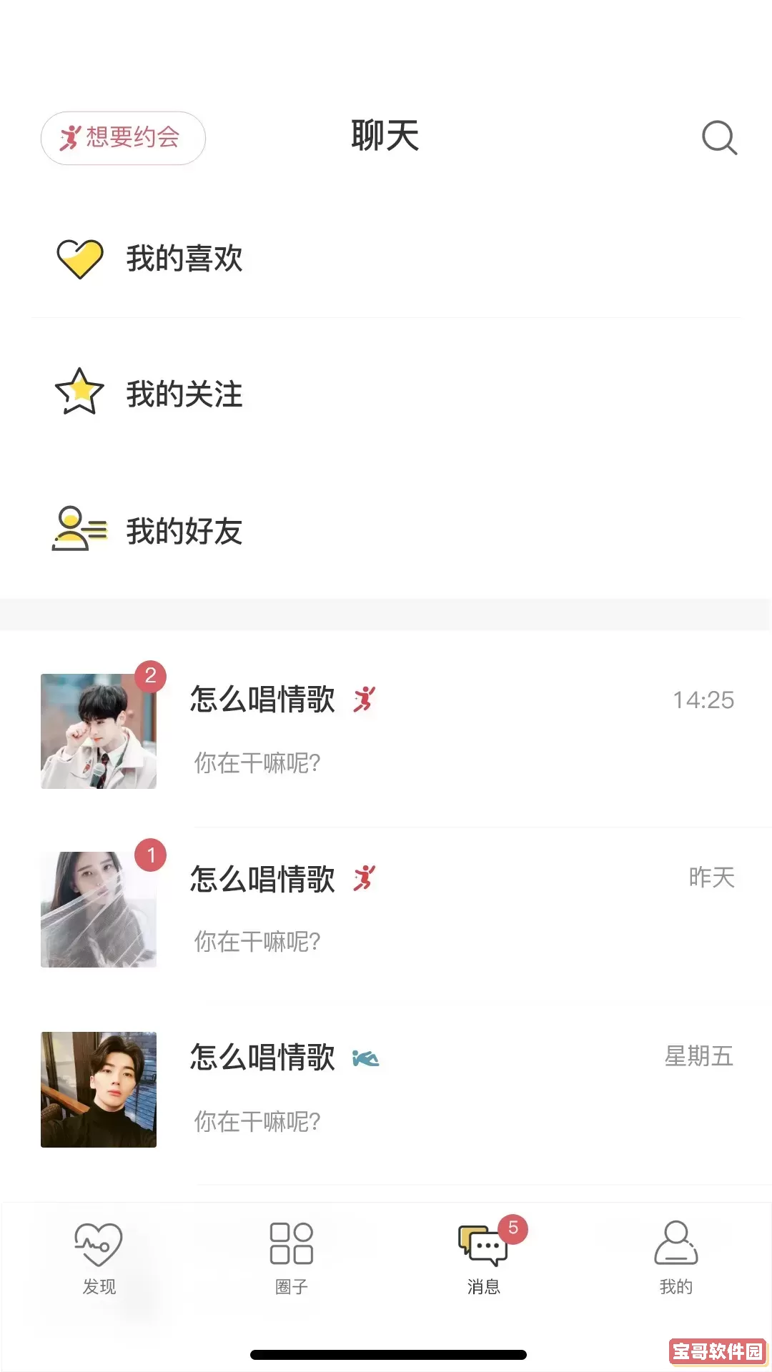 Date官网版最新