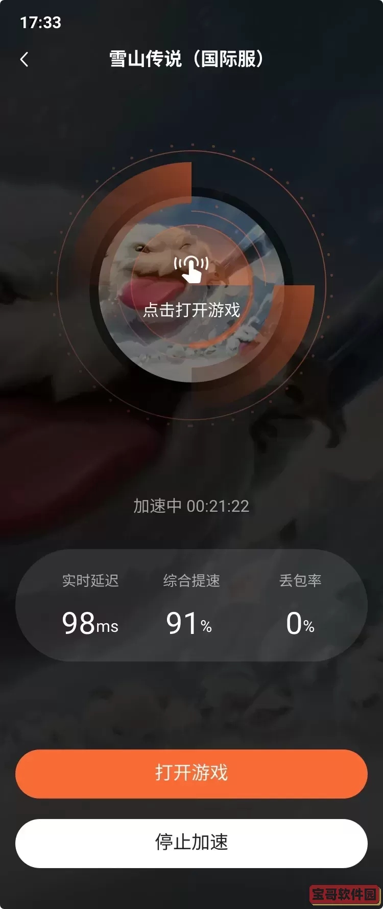 游侠加速器最新版