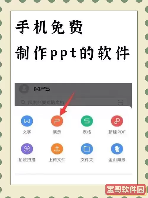 怎样做ppt课件制作过程手机版图2
