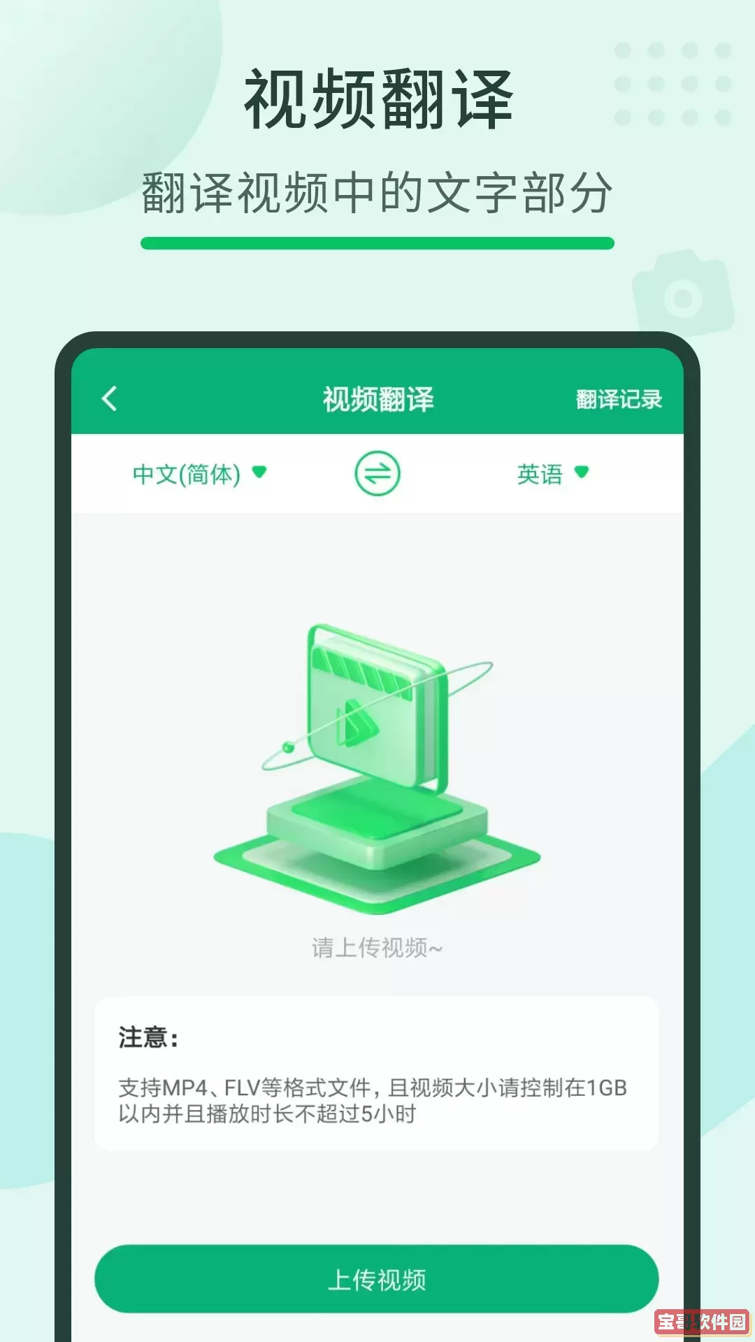 随手翻译宝下载官方正版