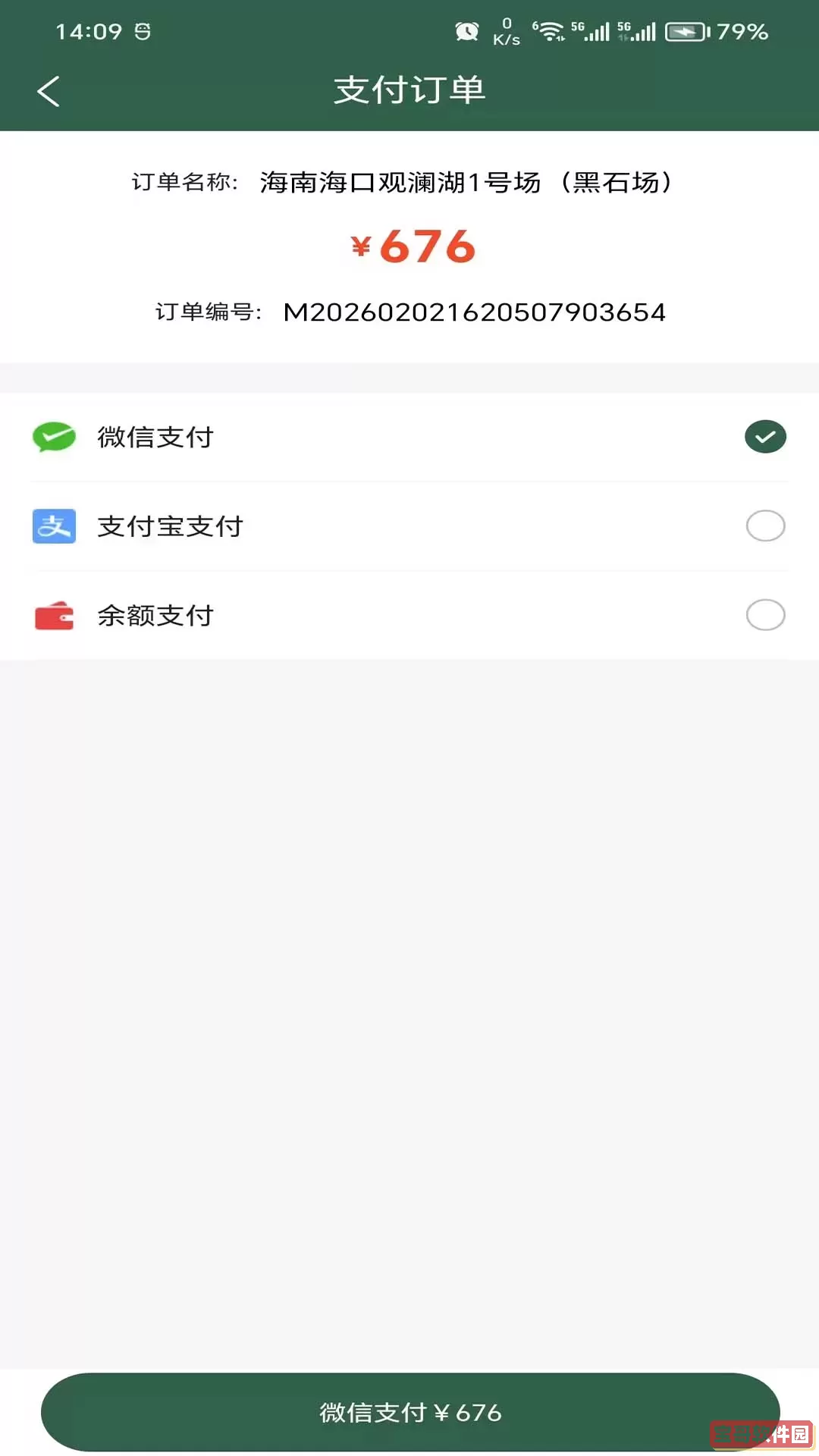 高尔夫预订网下载安装免费