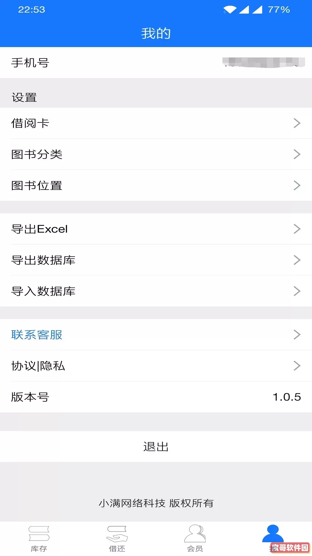 小满图书管理2024最新版
