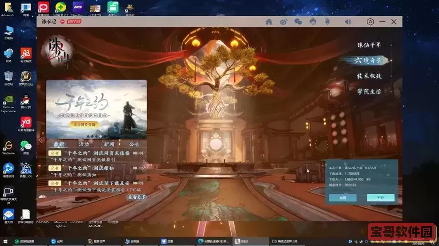 梦幻诛仙2追踪卷轴图3