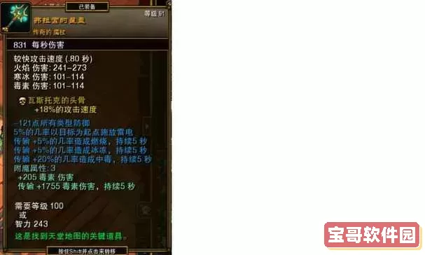 火炬之光2:漂泊者物理系技能加点攻略与技能图解图2
