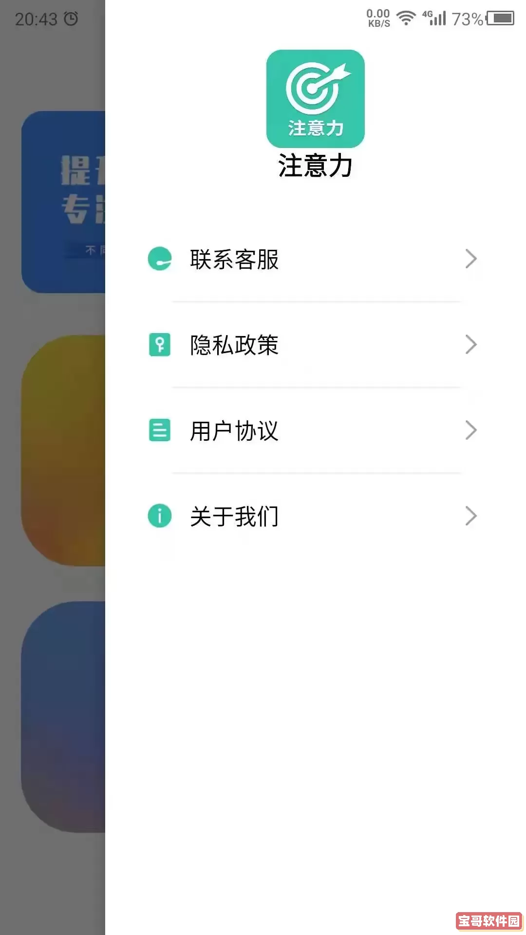专注力正版下载