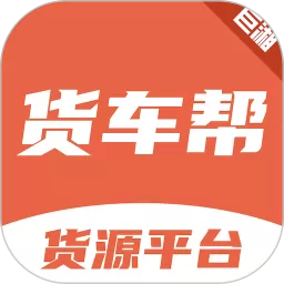 巨湘货车帮老版本下载