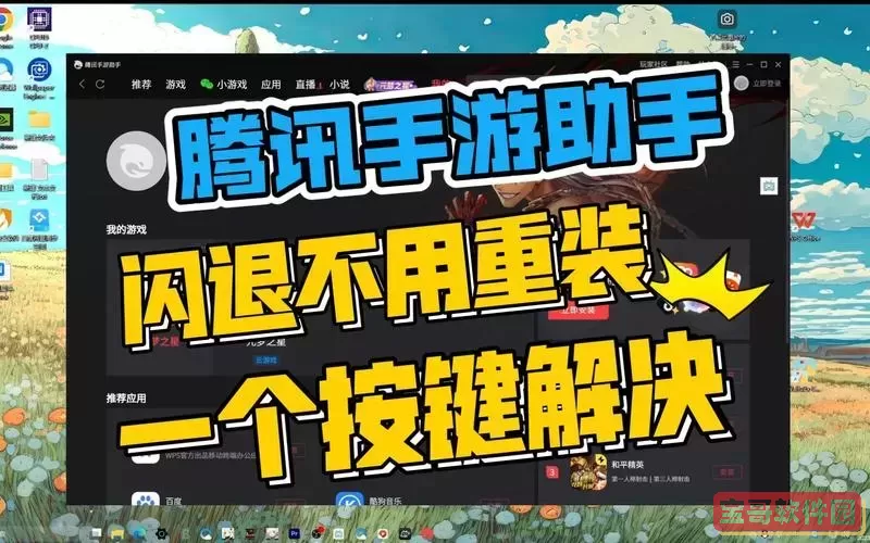 腾讯手游助手没有声音怎么办,腾讯手游助手没有声音怎么办啊图2