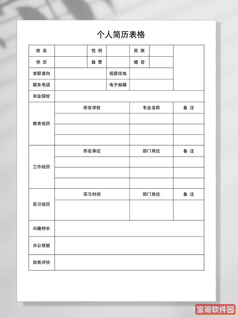 免费个人简历模板电子版可填写图2