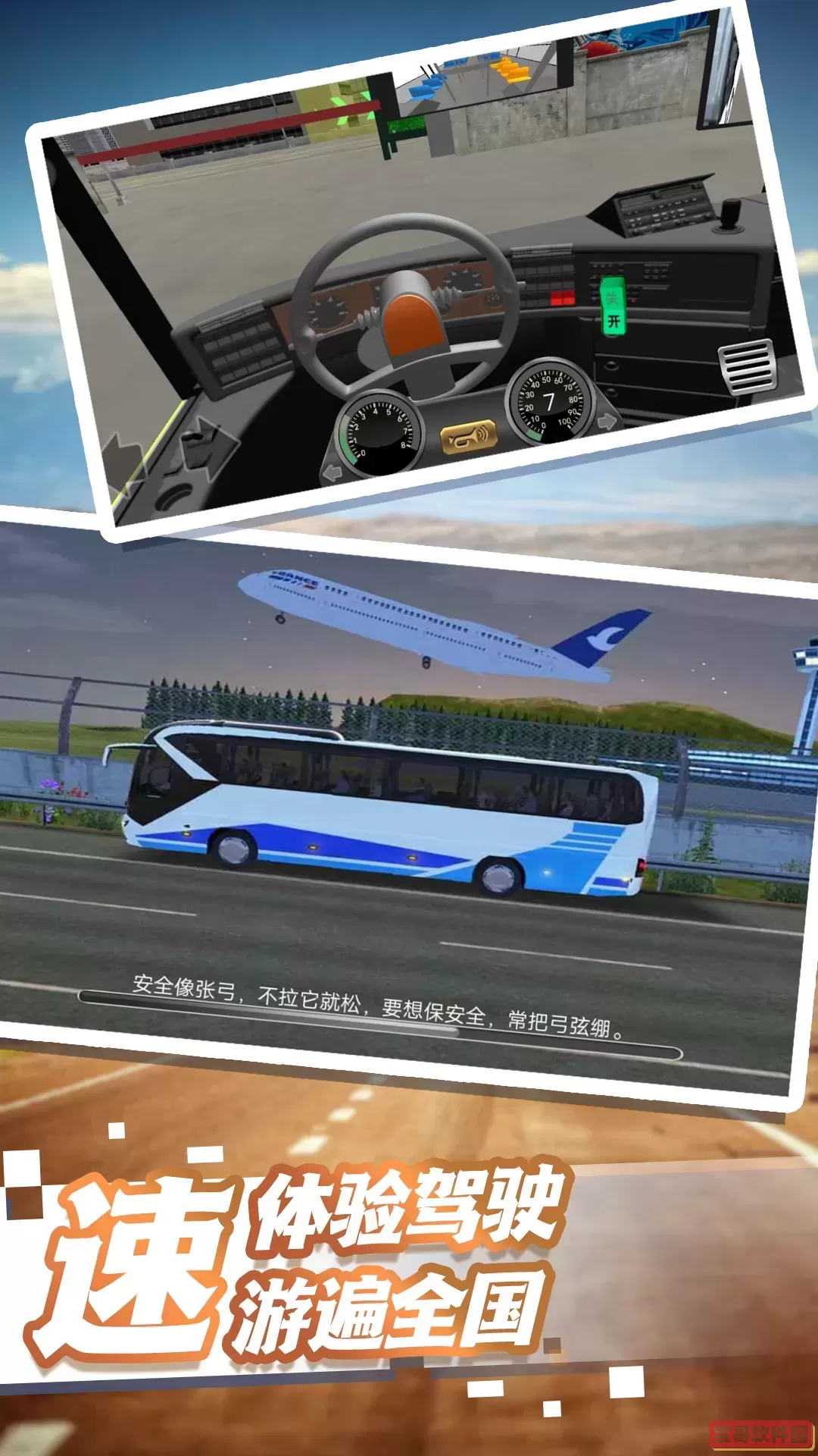 城市大巴运输模拟下载正版