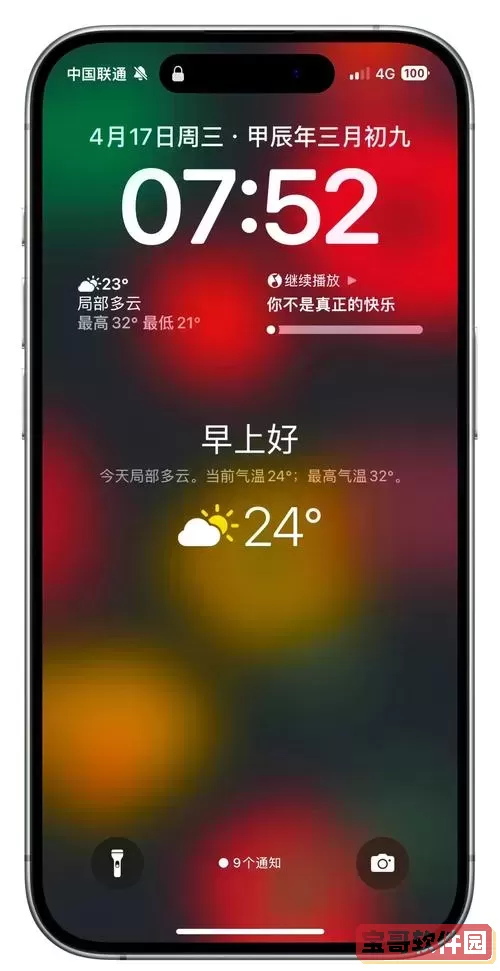 iphone锁屏天气快捷指令，iphone 天气锁屏图1
