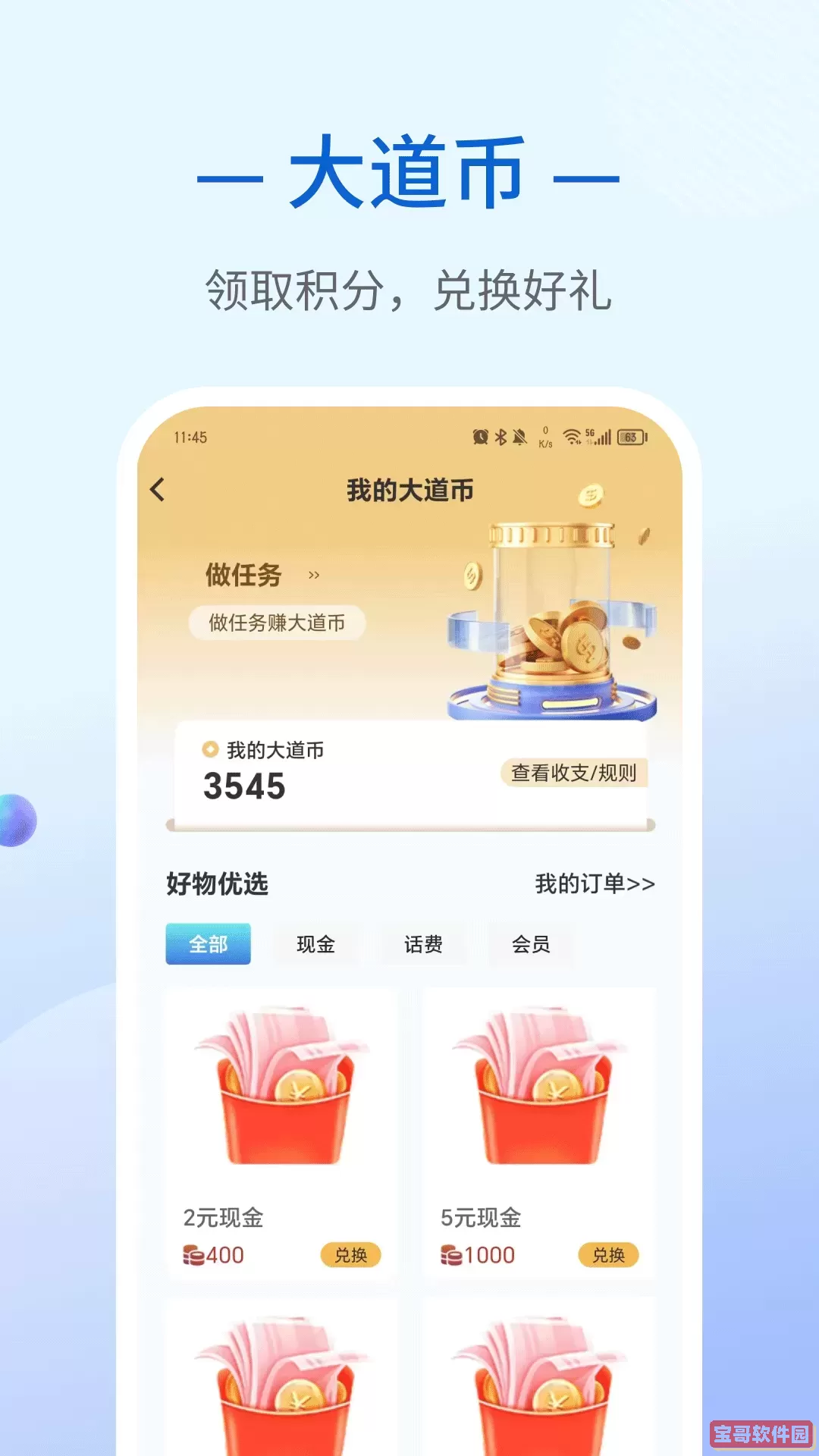 大道中医下载app