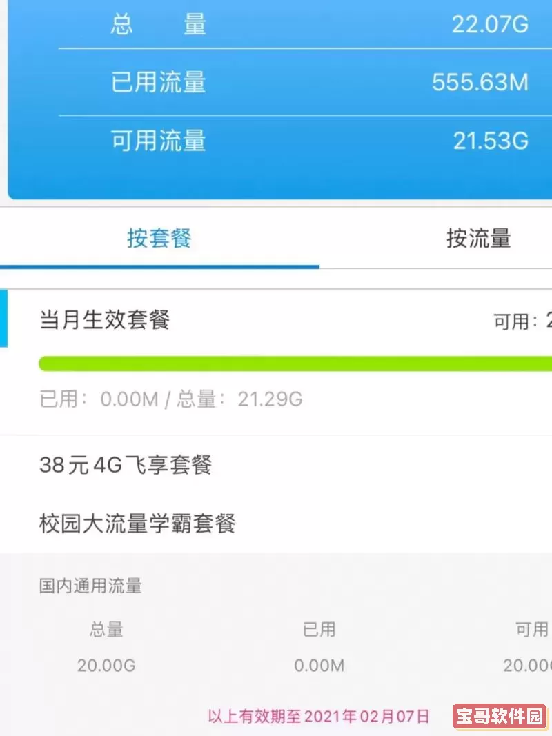 怎么办理流量无限量的套餐啊，怎么办理流量无限量的套餐啊移动图2