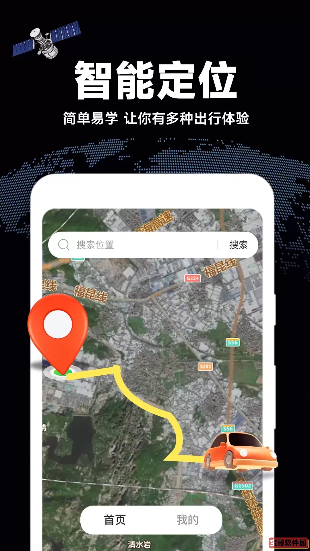 高清奥维地图2025最新版