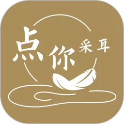 点你采耳官网版app