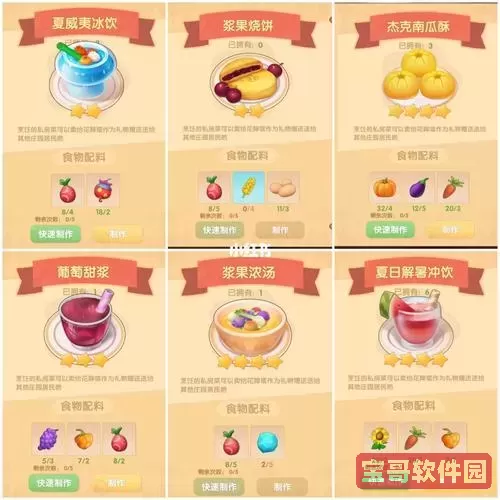 摩尔庄园花香金鱼菜谱制作详解与技巧分享图2