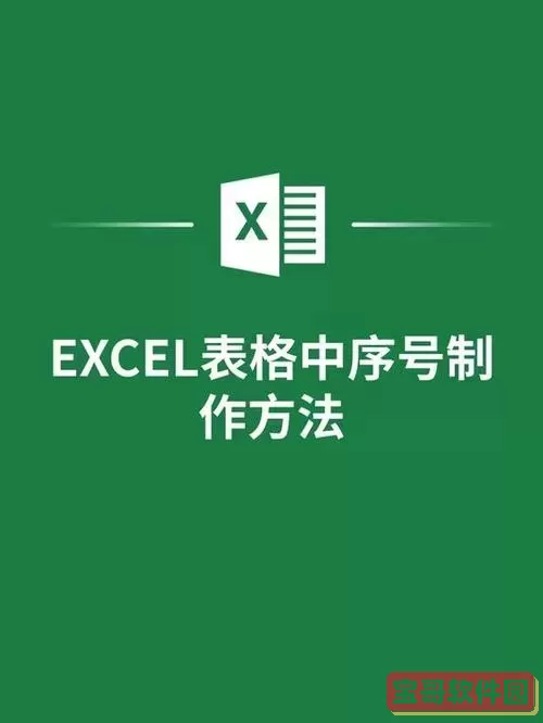 excel怎样输入序号005图2