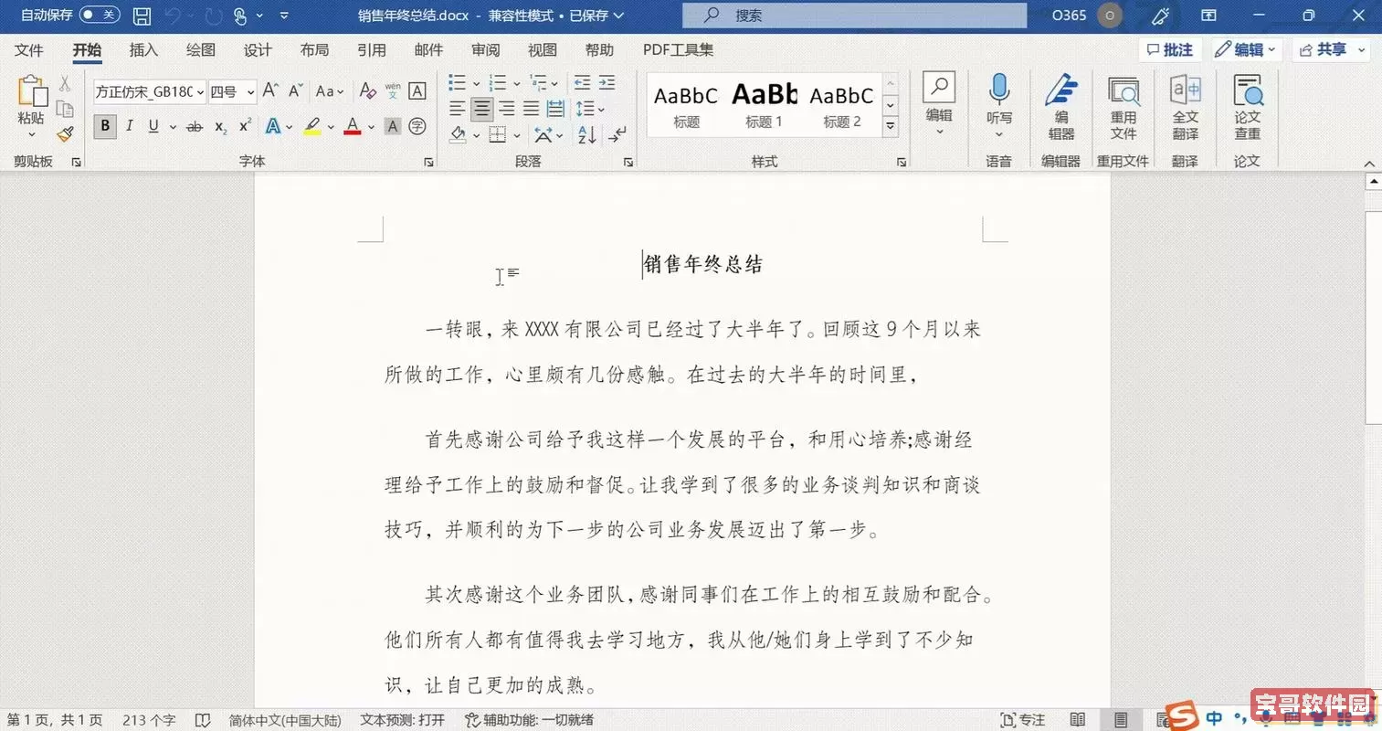 docx格式可以在电脑word里打开吗图1