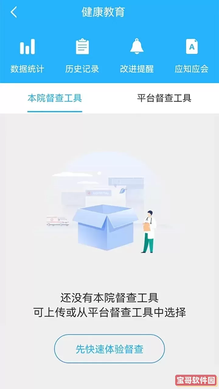 护理质控间app安卓版
